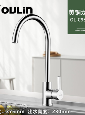 欧琳厨房水龙头增压延伸防溅头水槽冷热水龙头二合一洗菜盆9501