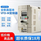 Высокопроизводительный VFD-M380V220V0,4 0,7 1,5 2,2 3,7 5,5 7,5 кВт регулятор скорости преобразователя частоты.