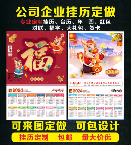 挂历2025年定制挂墙式企业公司广告推广定做印刷龙年台历福字红包