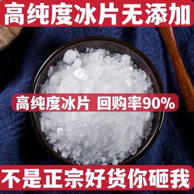 纯正品 冰片 龙脑冰片 冰片粉 龙脑香梅片 磨粉需备注 500克包邮