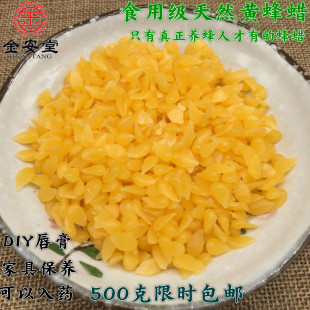 食用级黄蜂蜡纯天然黄色蜂蜡颗粒DIY唇膏原料可入药500g 包邮