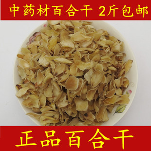 实体店 优质药用百合干 无硫干百合 百合干可磨粉500克包邮