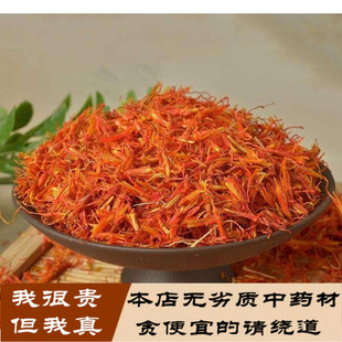 红花正品新疆红花药用泡茶泡脚泡澡草红花 500克包邮