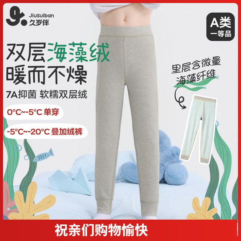 久岁伴儿童保暖裤男童秋冬季双层加绒加厚秋裤中大童宝宝打底裤