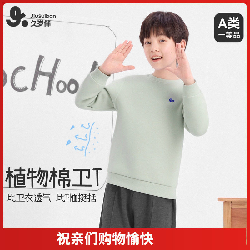 久岁伴儿童卫衣男童春秋上衣服中大童运动长袖衫T恤套头透气单衣