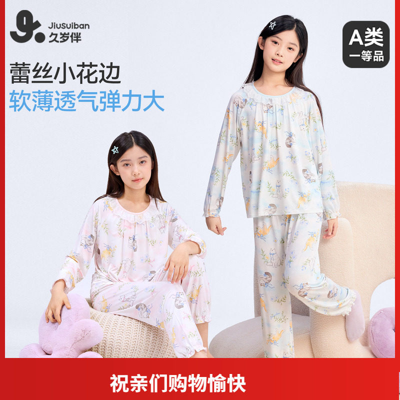 久岁伴儿童睡衣女童春夏莫代尔公主蕾丝小花边家居服套装薄款长袖