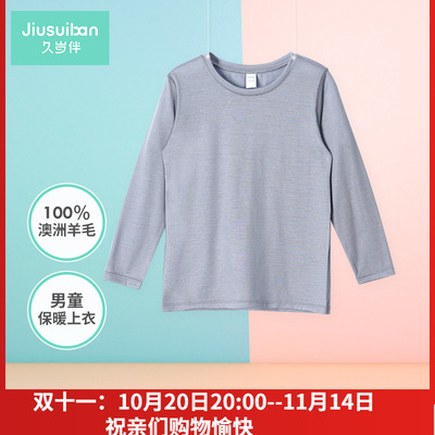 久岁伴儿童保暖男童美利奴纯羊毛打底衫秋衣秋冬季薄款棉毛衫亲肤