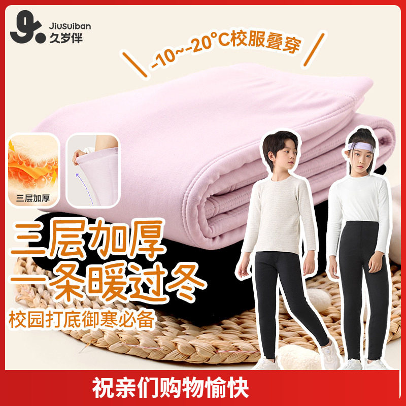 久岁伴【三层加厚】儿童保暖裤男女童打底中大童小孩秋裤蚕丝裤