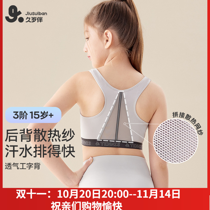 久岁伴少女文胸高中生内衣第三阶段女童发育期防凸点透气背心薄款