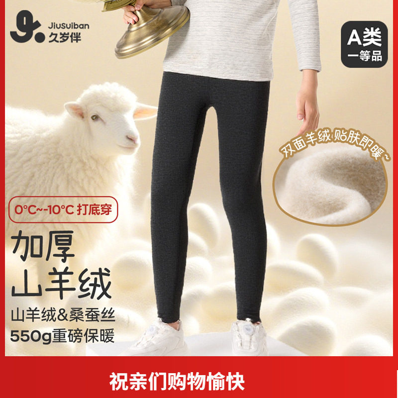 久岁伴儿童秋裤男童秋冬季加厚山羊绒保暖裤青少年运动打底裤加绒