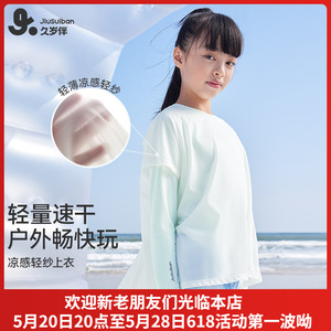 久岁伴速干衣儿童长袖春夏季外套排汗户外上衣女童宝宝薄款假两件