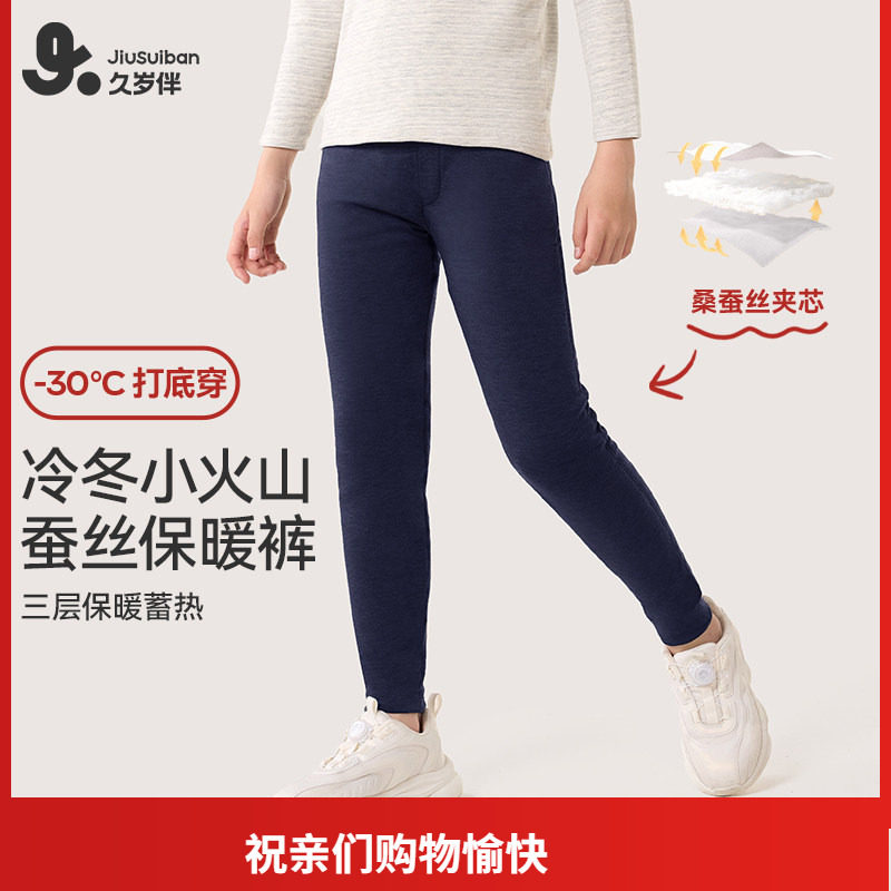 久岁伴三层蚕丝男童保暖裤儿童秋冬季儿童秋裤校服神器中学生高弹