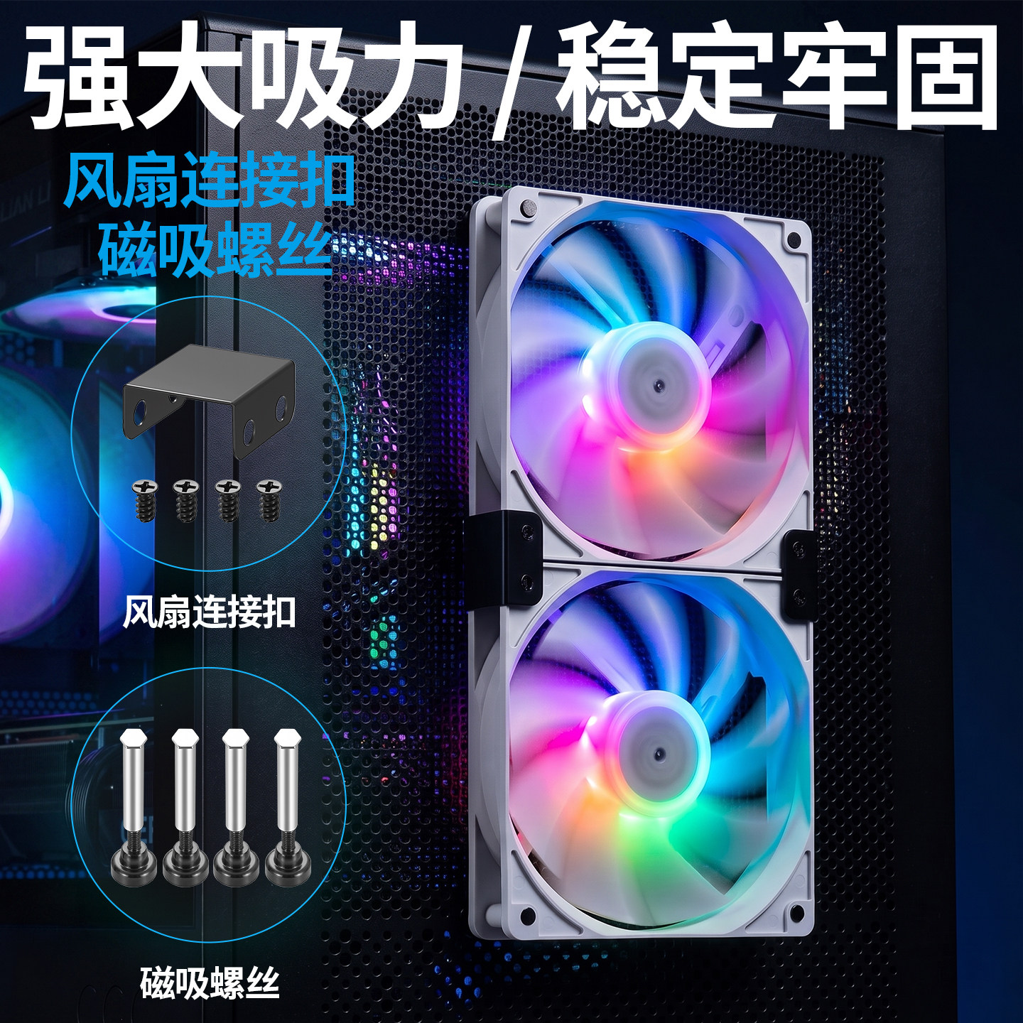 机箱风扇连接扣具风扇磁吸对锁螺丝紧固扣具8-14cm风扇并接卡扣图片