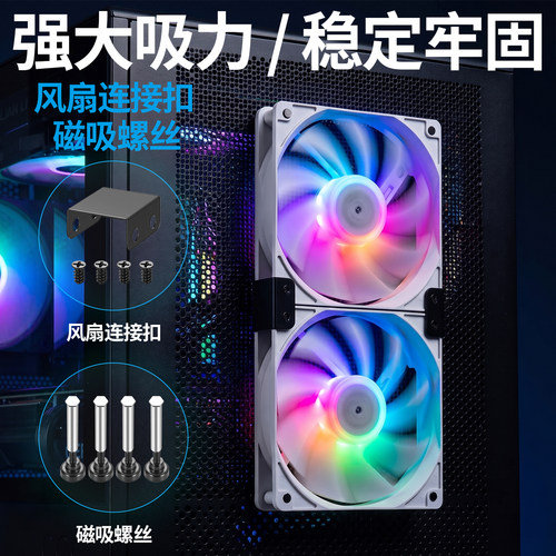 机箱风扇连接扣具风扇磁吸对锁螺丝紧固扣具8-14cm风扇并接卡扣