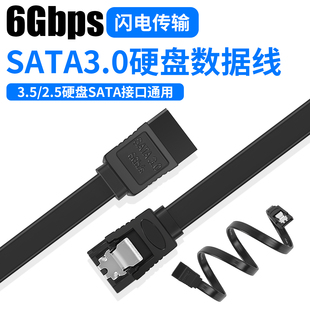 SATA3.0高速数据线通用3.5寸机械硬盘2.5寸SSD固态硬盘连接延长线