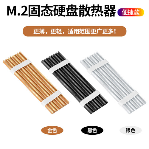 M.2固态硬盘散热片超薄导热