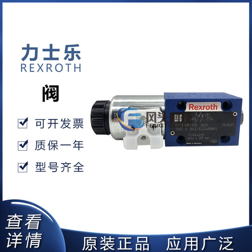 德国原装力士乐REXROTH电磁阀3WE6B62/EG24N9K4