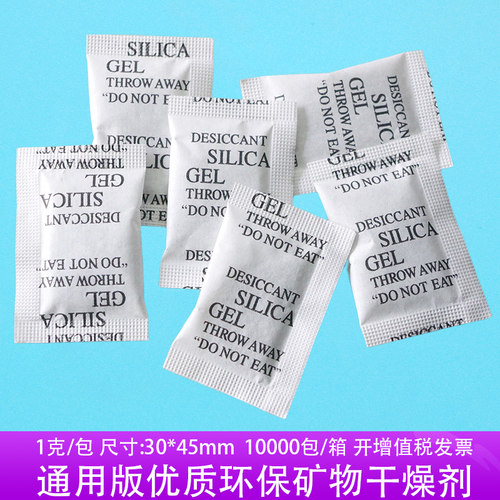卓越1克矿物干燥剂防潮防霉除味