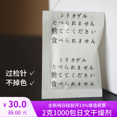 2g克1000包日文防潮吸湿硅胶干燥剂服装箱包鞋子针纺制品防潮珠