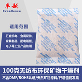 卓越100克矿物干燥剂机械五金汽车电子零配件工业防潮防霉防锈