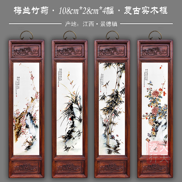 景德镇瓷板画四条屏实木挂画客厅背景装饰怀旧新中式挂屏包邮