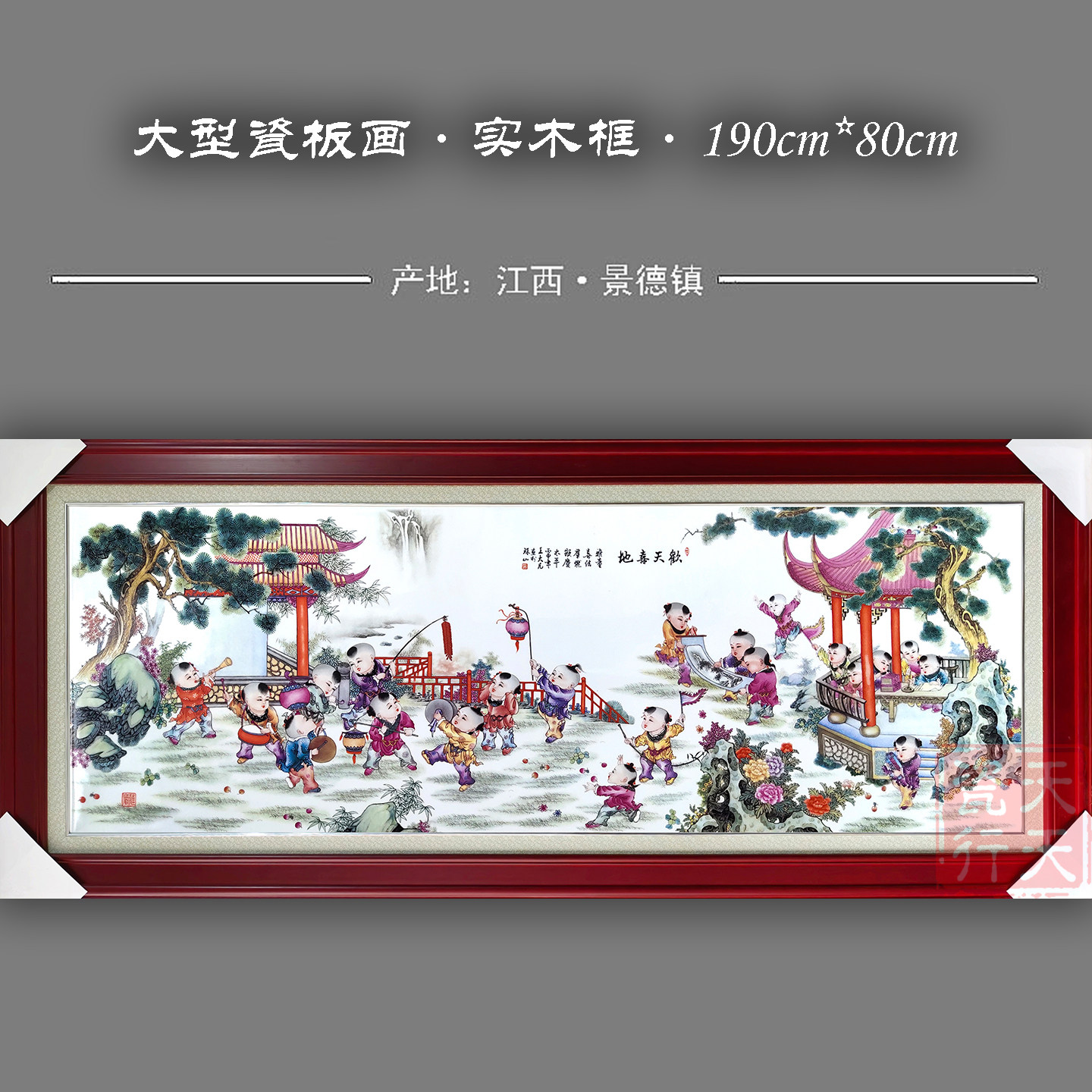 客厅仿古实木框瓷板画