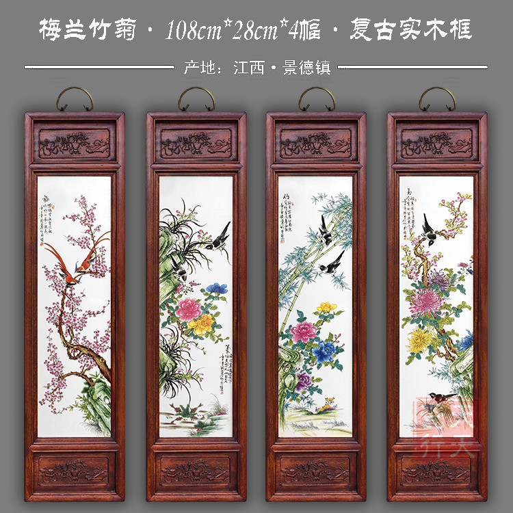 景德镇瓷板画四条屏实木挂画客厅背景装饰怀旧新中式挂屏包邮