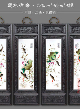 景德镇瓷板画四条屏实木挂画客厅茶室背景墙装饰怀旧复古挂屏包邮