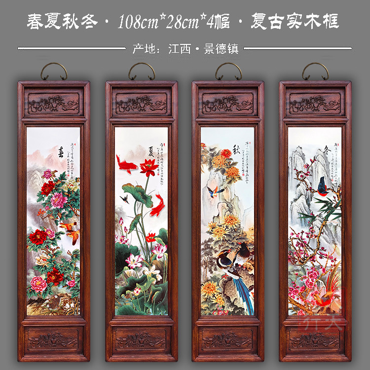 景德镇瓷板画四条屏实木挂画客厅背景装饰怀旧新中式挂屏包邮