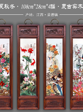 景德镇瓷板画四条屏实木挂画客厅背景装饰怀旧新中式挂屏包邮