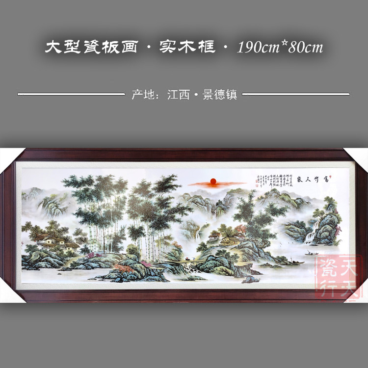 景德镇瓷板画陶瓷画新中式客厅背景墙壁画大型瓷板画挂画富竹人家