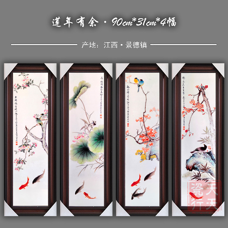 陶瓷新中式景德镇瓷板画四条屏仿红木家居挂屏装饰画客厅挂画壁画