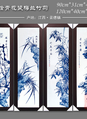 景德镇陶瓷手绘瓷板画梅兰竹菊四条屏中式客厅书房陶瓷装饰送礼瓷