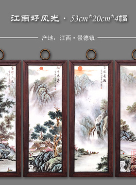 景德镇陶瓷板画小四条屏墙壁挂屏风现代装饰画春夏秋冬复古实木框