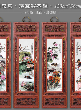 包邮景德镇瓷板画梅兰竹菊四条屏实木挂画客厅装饰怀旧新中式挂屏