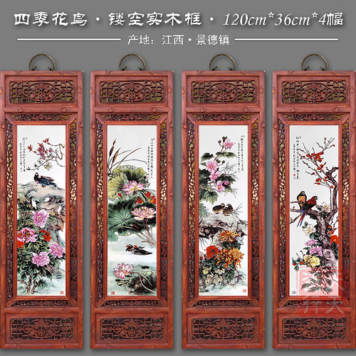 包邮景德镇瓷板画梅兰竹菊四条屏实木挂画客厅装饰怀旧新中式挂屏
