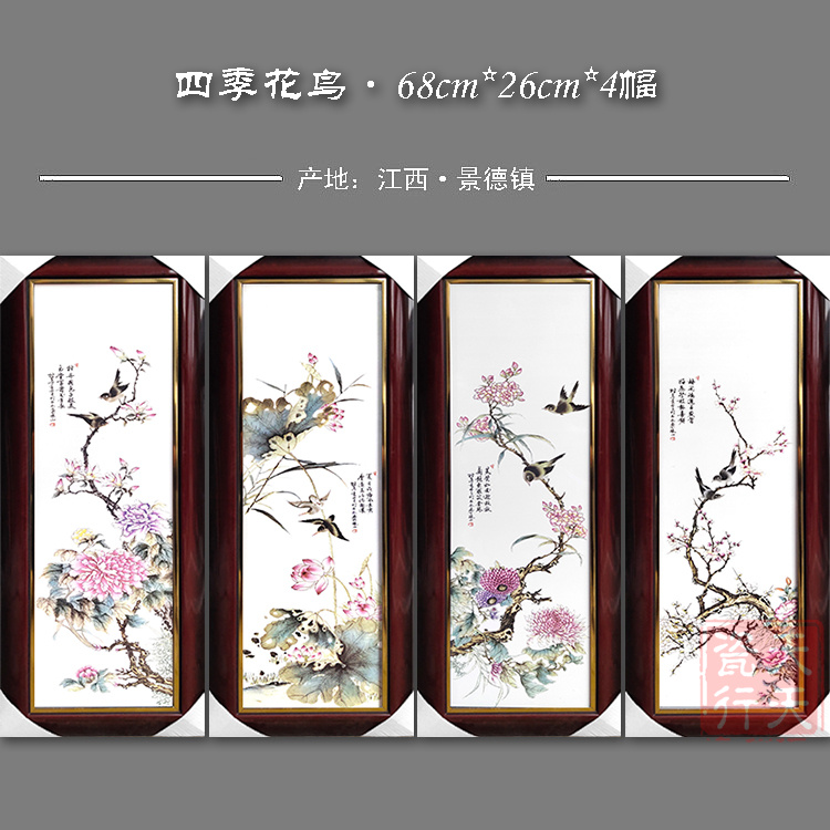 景德镇瓷板画四条屏家居客厅沙发背景墙装饰壁画挂画梅兰竹菊山水