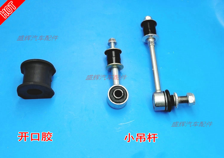 双环SCEO平衡杆开口胶小吊杆