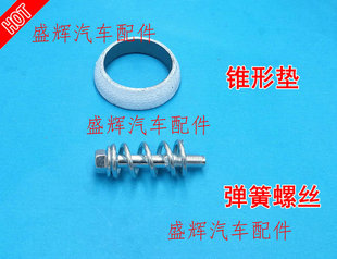 M60 排气管垫 锥形垫 睿行 螺丝 接口垫 M80 催化 长安 三元