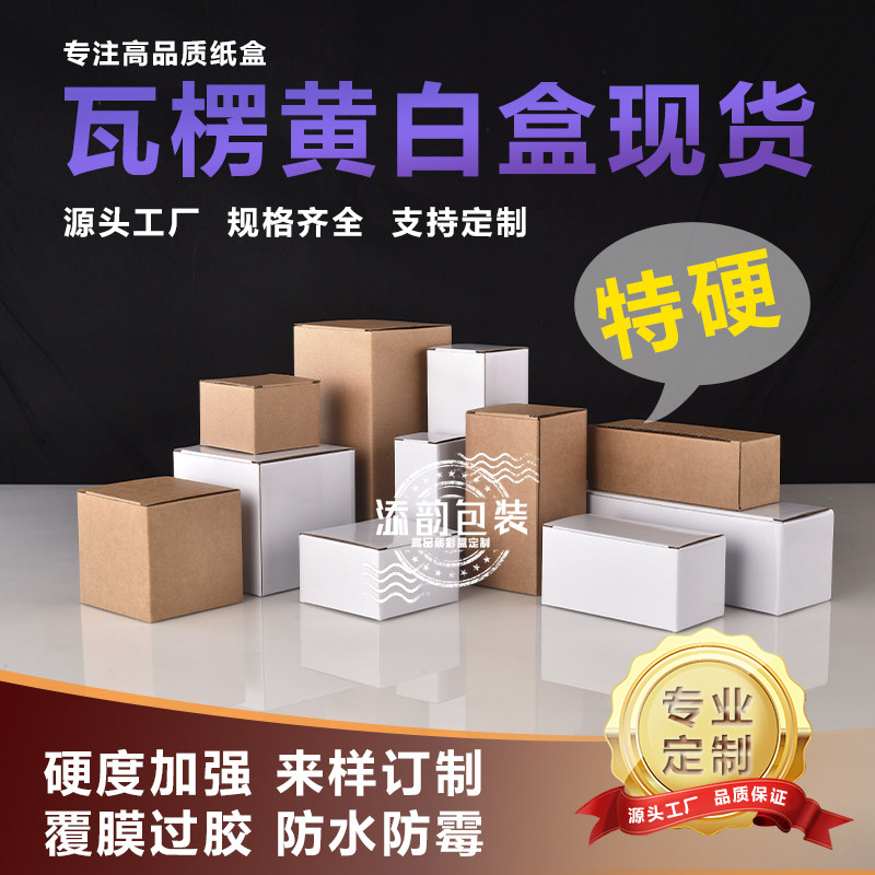 覆膜特硬防水17-20cm正方形加厚翻盖白盒瓦楞纸包装盒礼品盒
