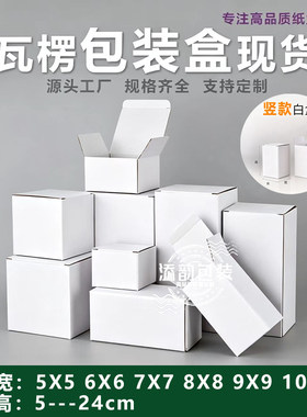 竖款哑膜双面白瓦楞盒