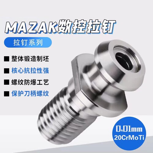 马扎克乔锋机床拉钉MAZAK BT50加工中心高精刀柄乔峰拉丁JF-BT40
