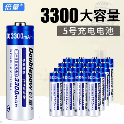 倍量5号3300毫安1.2V充电电池