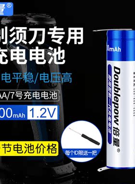 倍量7号1.2V可充电电池带焊脚适用飞利浦剃须刀PQ182 216配件更换