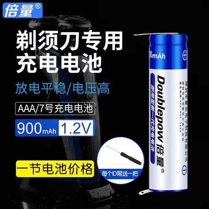 倍量7号1.2V可充电电池带焊脚适用飞利浦剃须刀PQ182 216配件更换