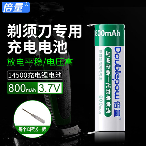 倍量剃须刀锂电池3.7v带焊脚电池