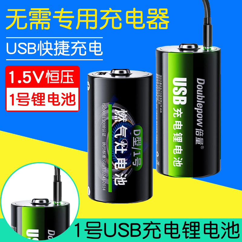 倍量1号锂电池USB可充电电池D型大号燃气灶热水器一号1.5V锂电池 户外/登山/野营/旅行用品 电池/燃料 原图主图