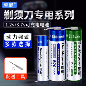 倍量5号7号1.2V充电电池/14500锂电3.7V带焊脚适用剃须刀电池更换