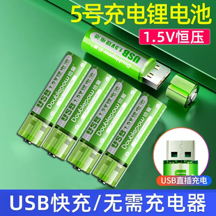 倍量5号锂电池1.5v大容量AA五号USB直充玩具手柄无线鼠标可充电池
