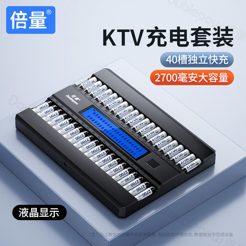倍量5号2700毫安40槽充电器套装